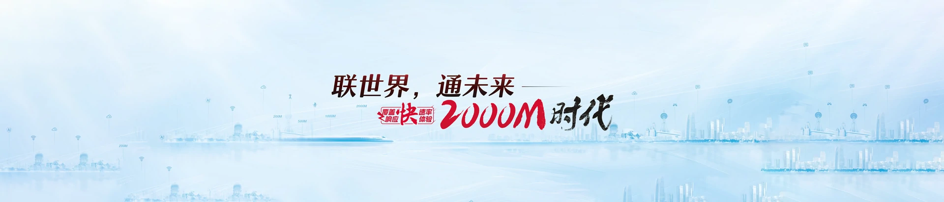 罗源县联通宽带