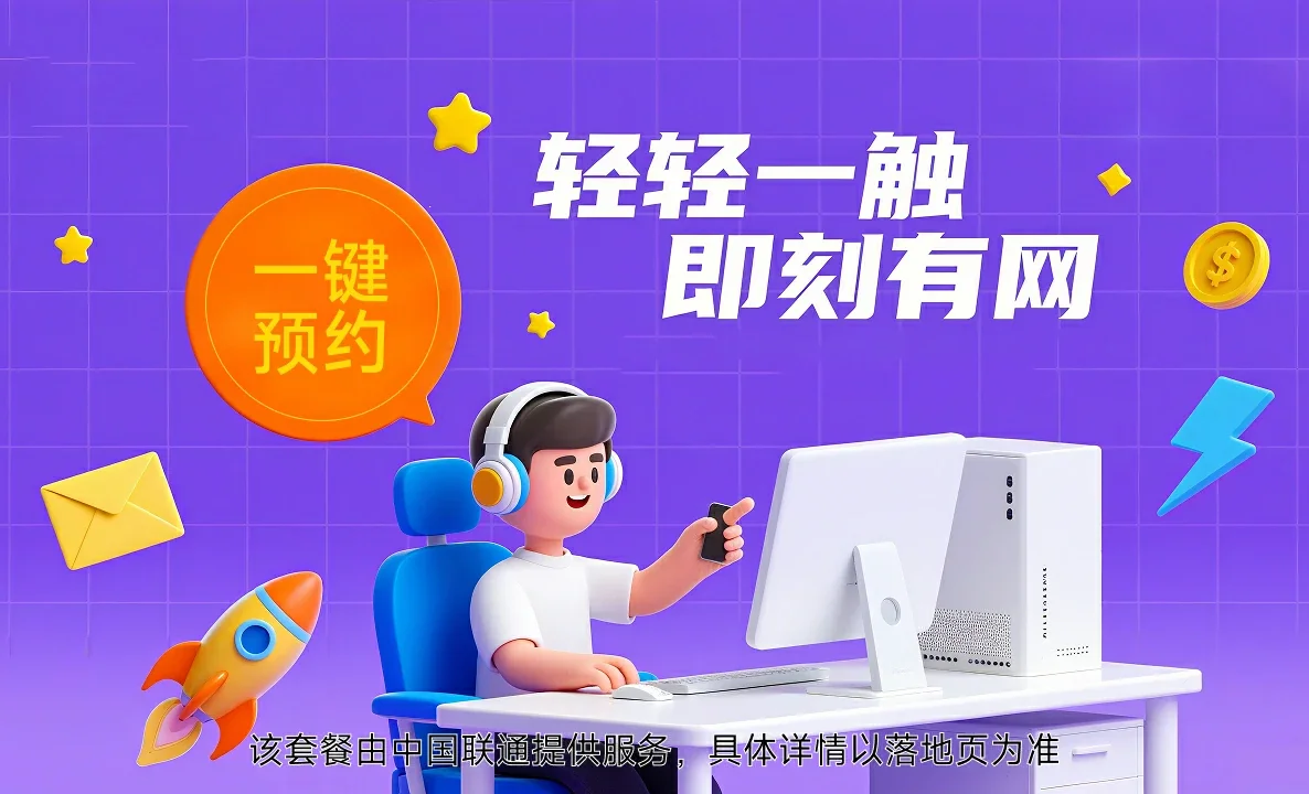 罗源县中国联通